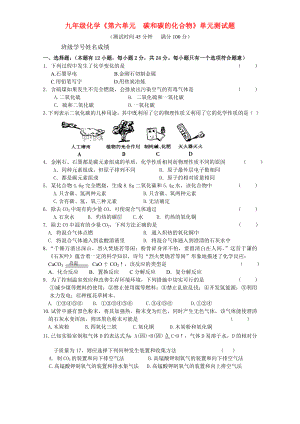 九年级化学-第六单元《碳和碳的化合物》单元测试题.doc