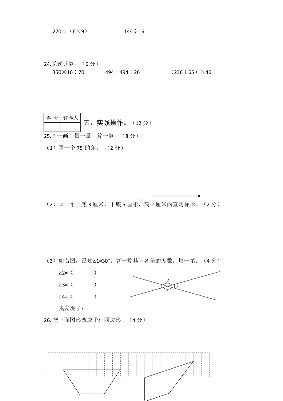 2020年新人教版四年级上册数学期末试卷-(含答案).doc_第3页