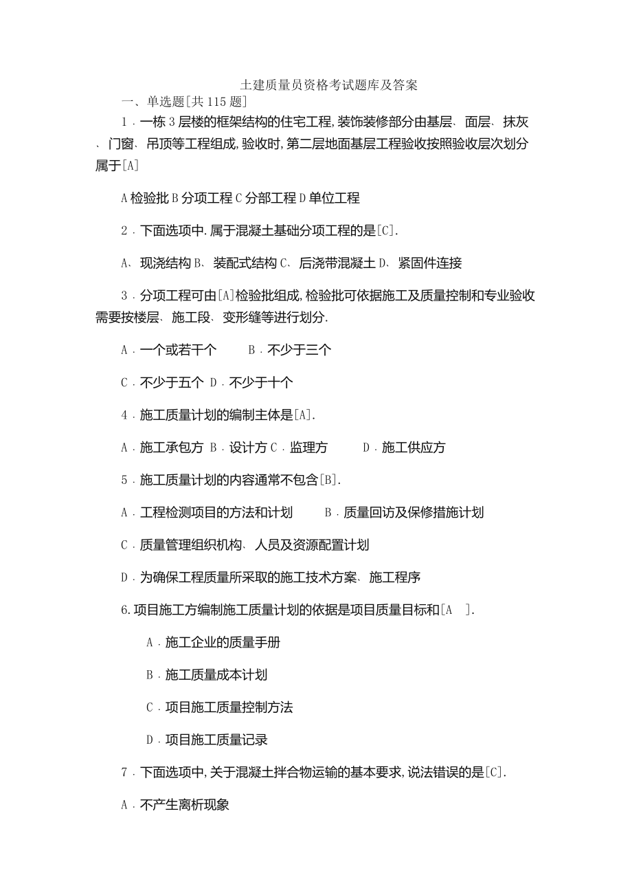 2019年土建质量员资格考试题库及答案.docx_第1页