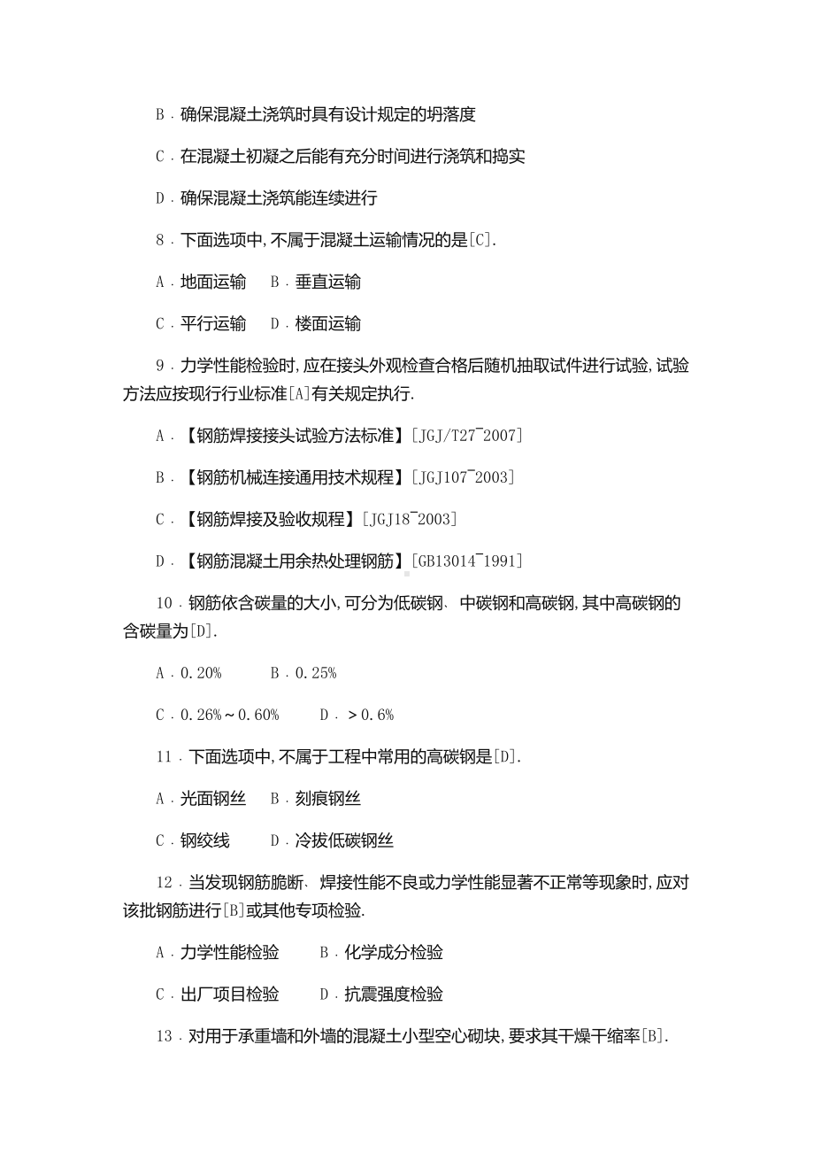 2019年土建质量员资格考试题库及答案.docx_第2页