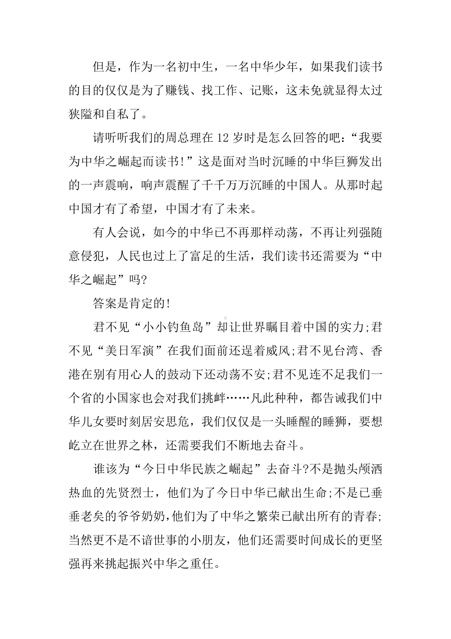 为中华之崛起而读书演讲稿.docx_第2页