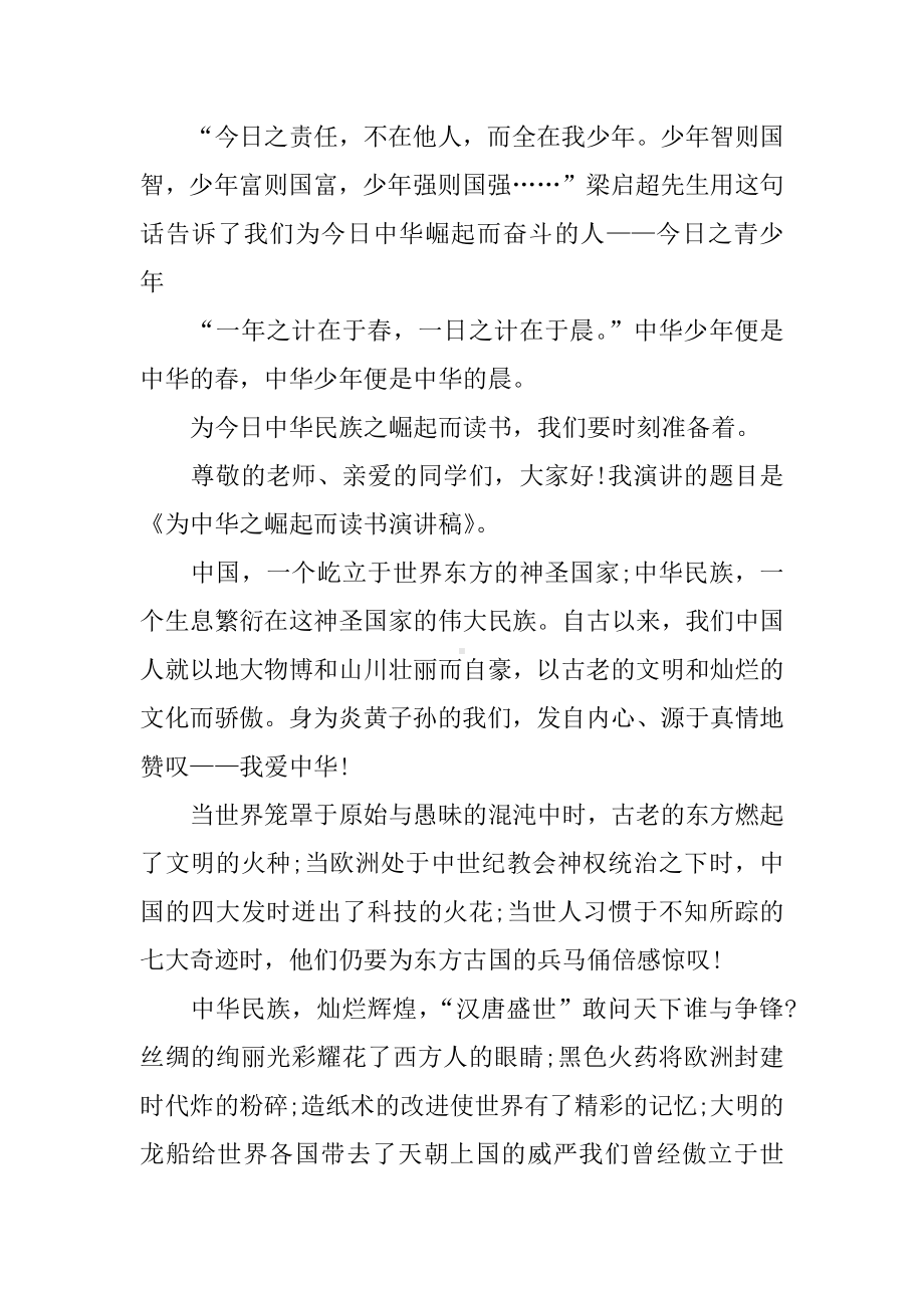 为中华之崛起而读书演讲稿.docx_第3页