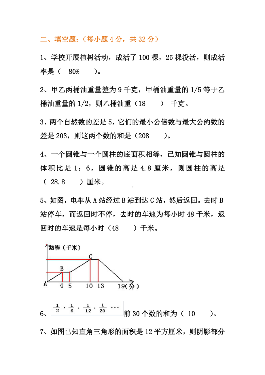 2020年小升初重点中学分班入学考试数学试卷(10套).docx_第2页