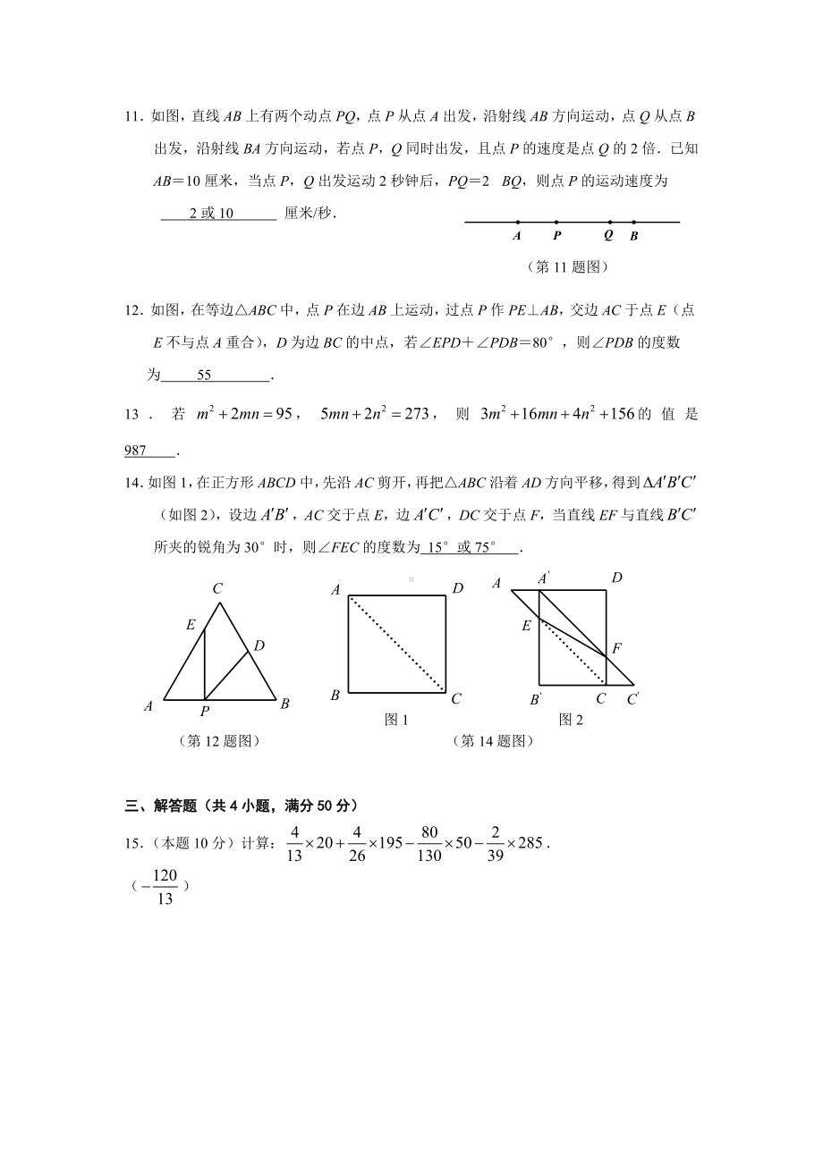 (完整版)温州市第一届初中七年级学生数学素养大赛试卷(含答案).doc_第2页