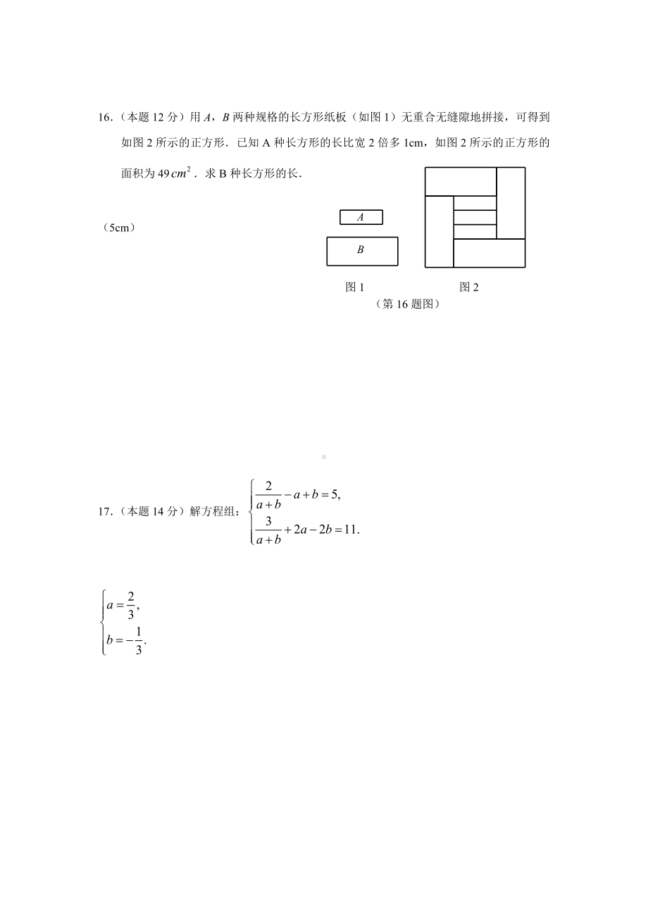 (完整版)温州市第一届初中七年级学生数学素养大赛试卷(含答案).doc_第3页