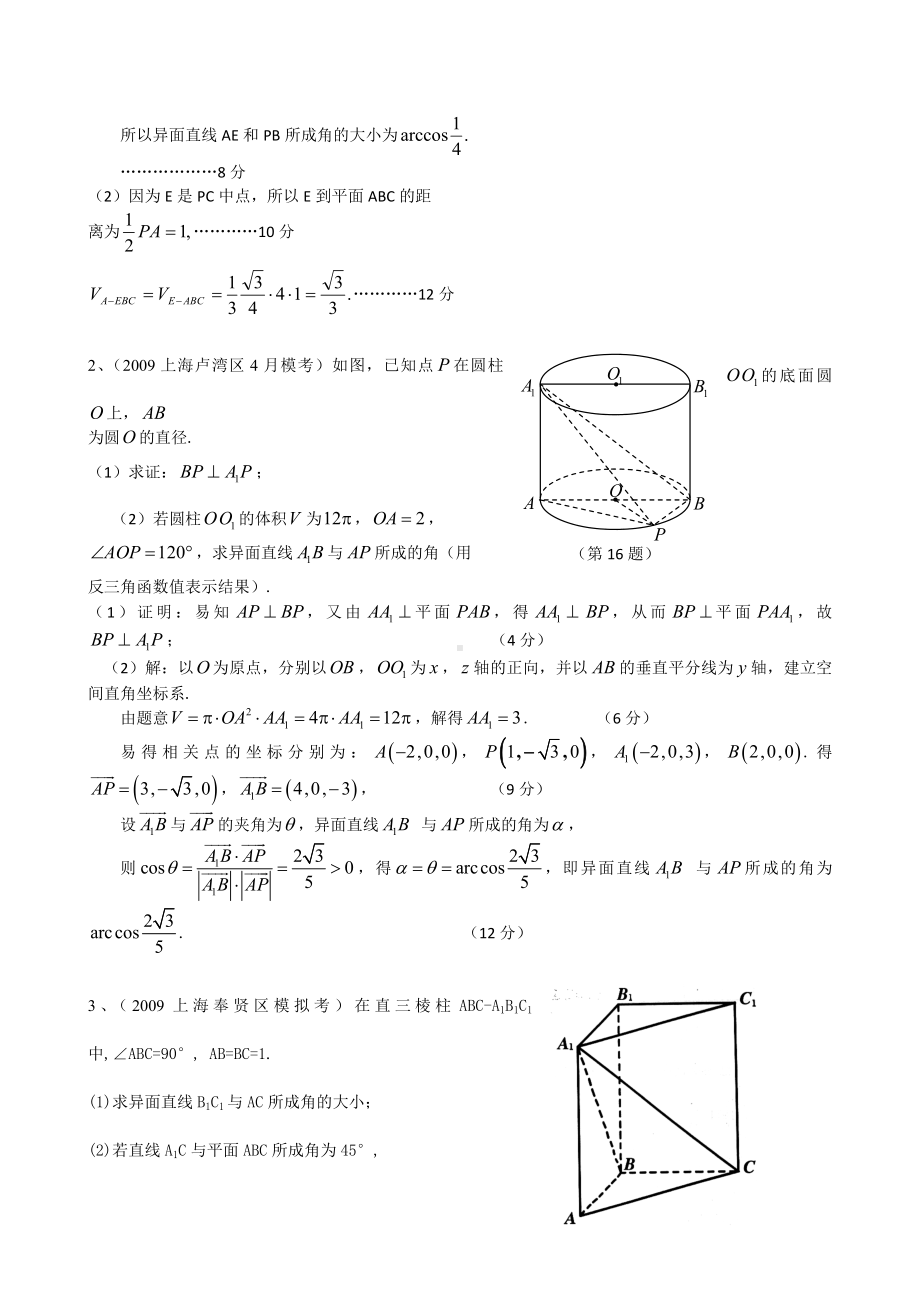 上海市下学期高考模拟试题汇编(数学立体几何).doc_第2页