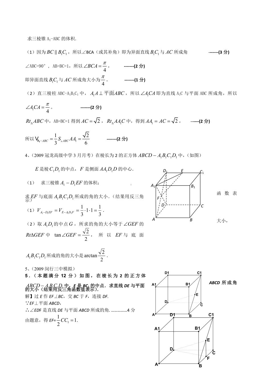 上海市下学期高考模拟试题汇编(数学立体几何).doc_第3页