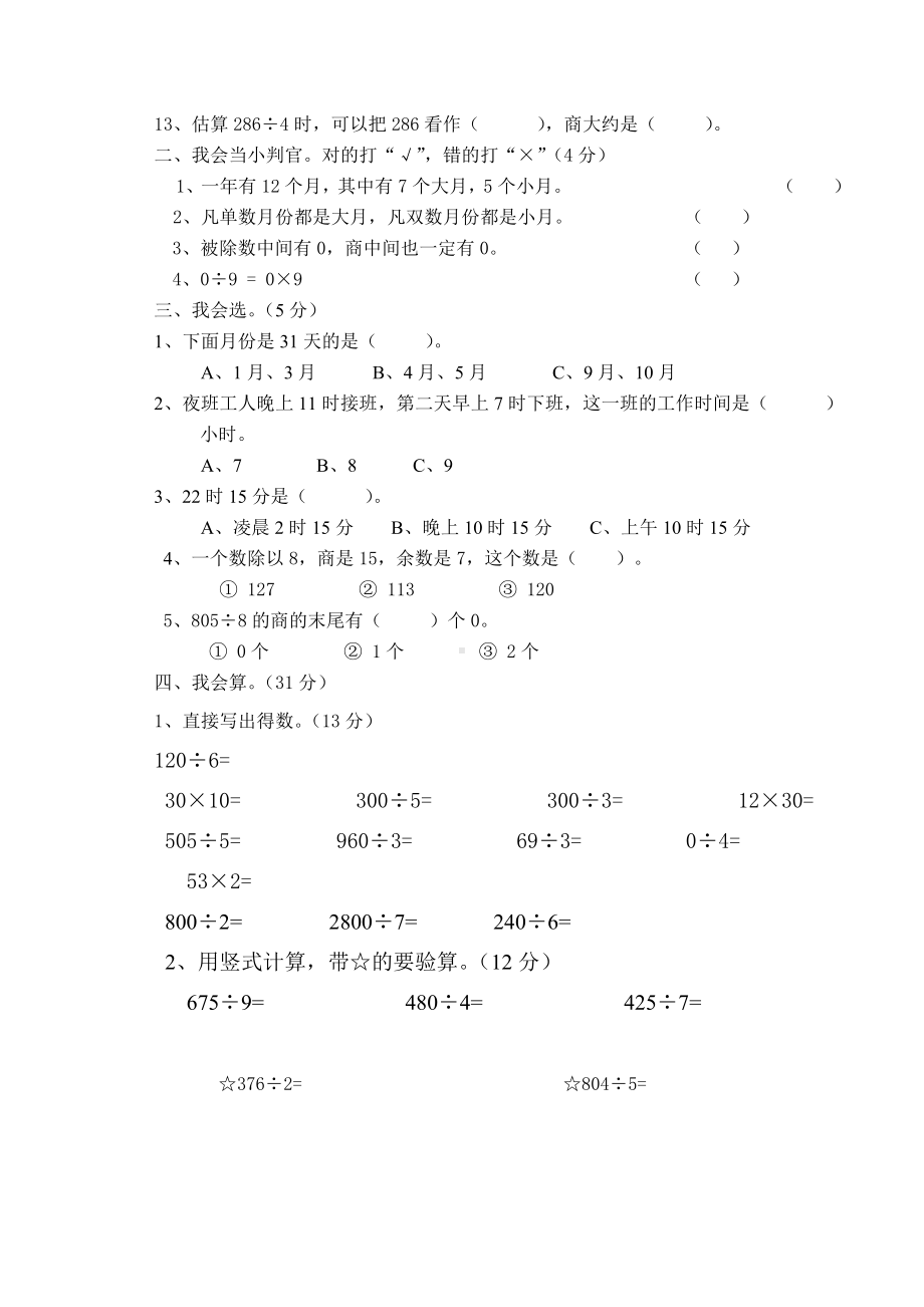 人教版三年级下学期数学期中试卷.doc_第2页