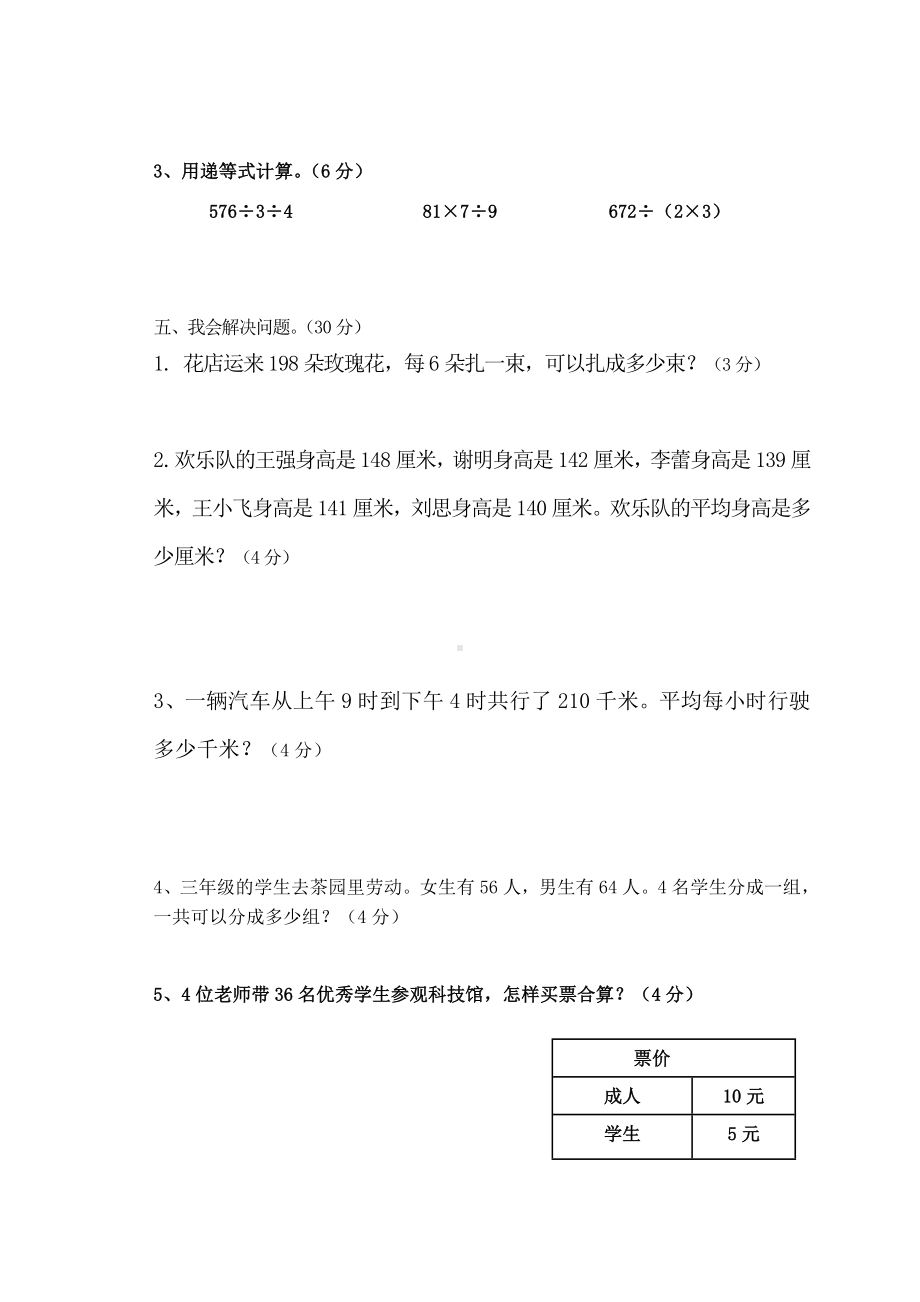 人教版三年级下学期数学期中试卷.doc_第3页