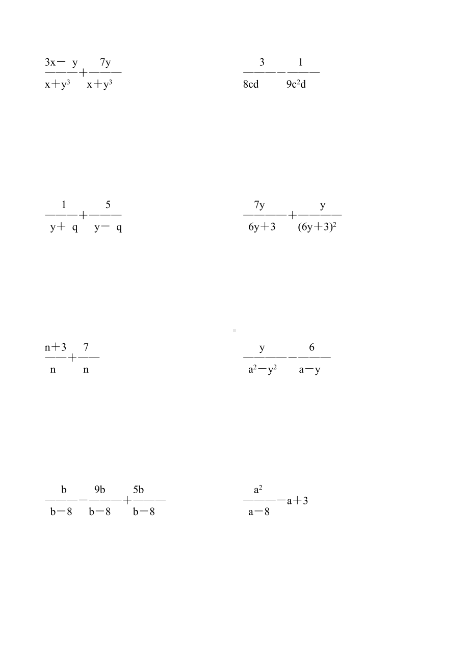 人教版八年级数学上册分式的加减法练习题精选50.doc_第3页
