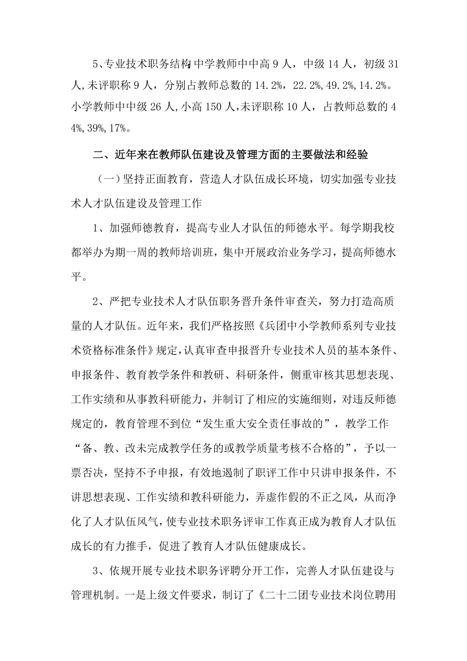 XX小学教师队伍建设调研报告.doc_第2页