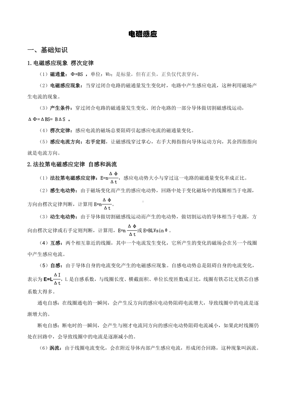 （高中物理）电磁感应教案讲义要点.doc_第1页