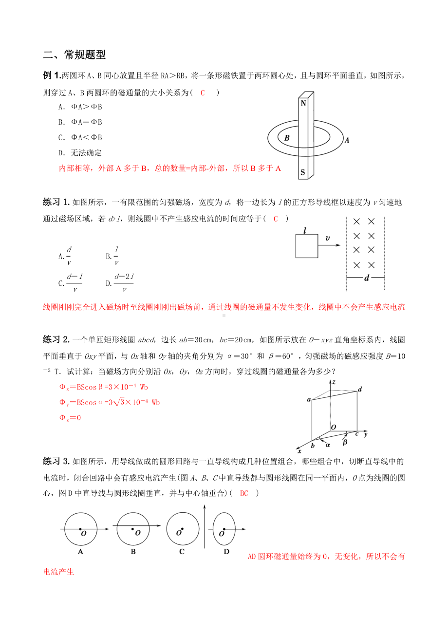 （高中物理）电磁感应教案讲义要点.doc_第3页