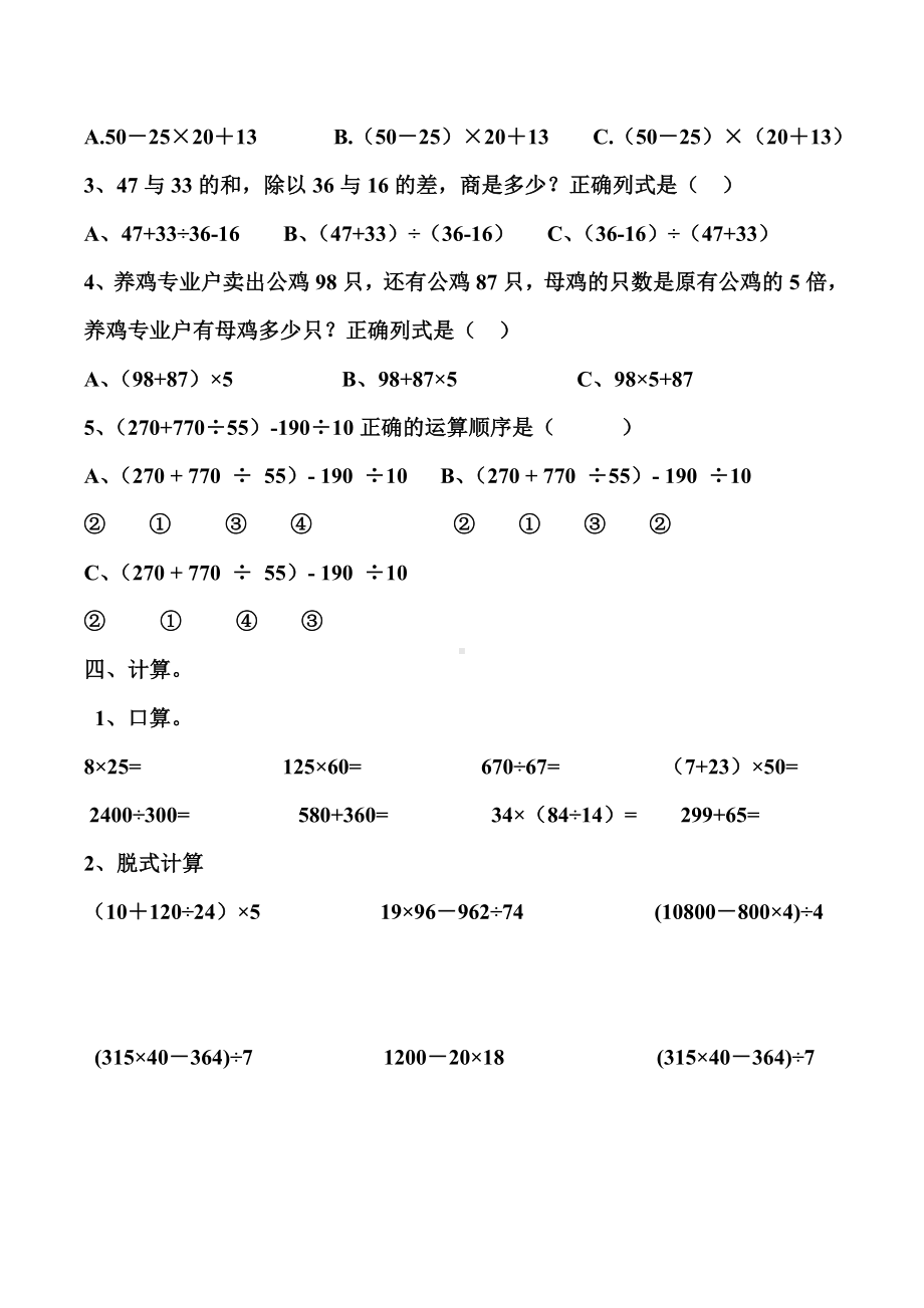 人教版小学四年级数学下册四则运算单元检测试题共三套.doc_第2页