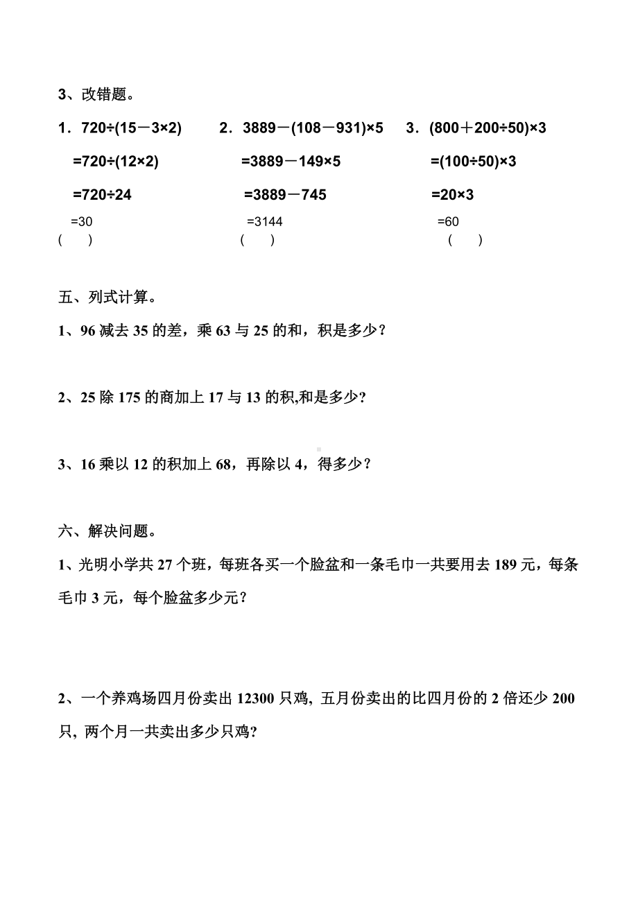 人教版小学四年级数学下册四则运算单元检测试题共三套.doc_第3页