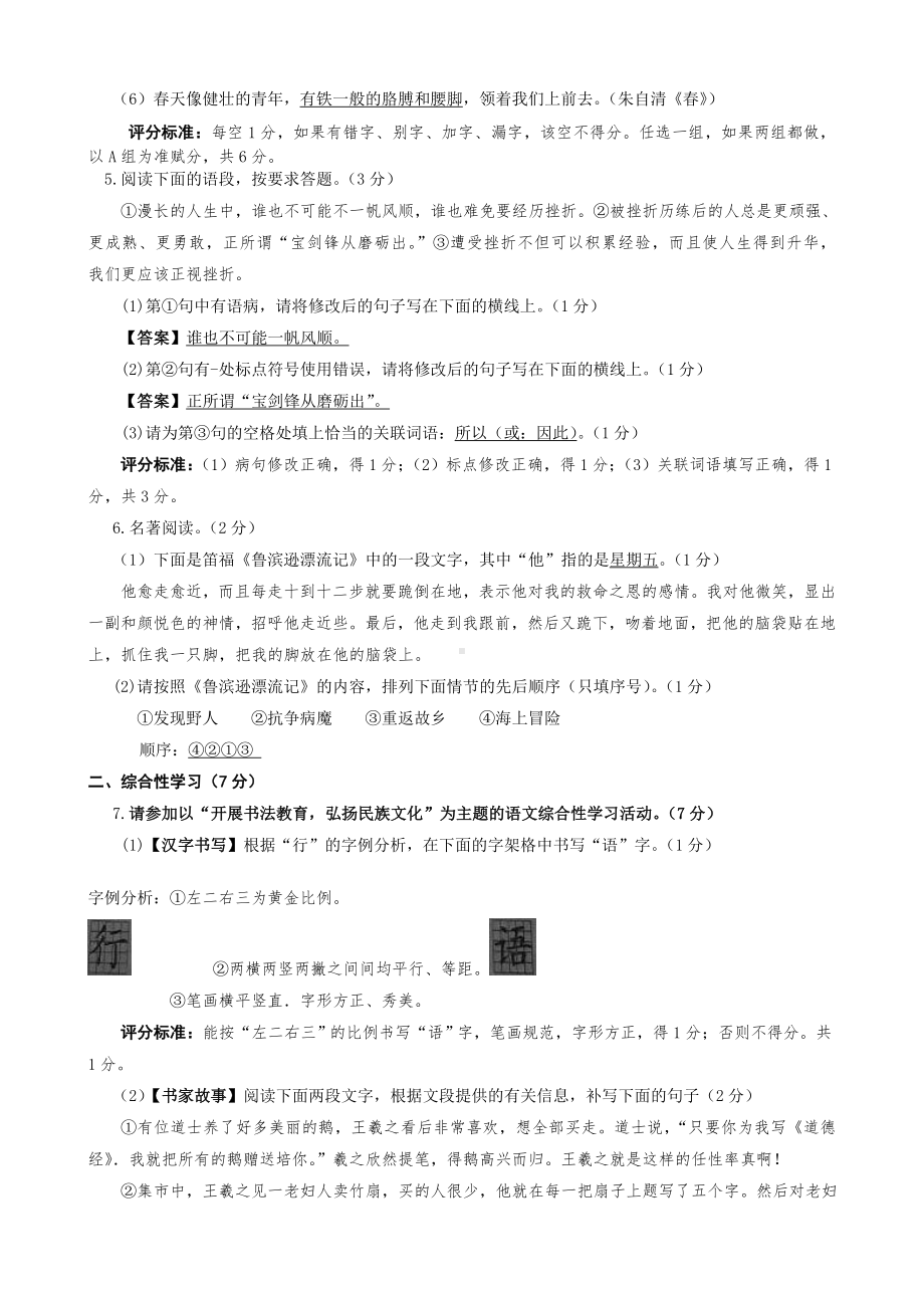 中考语文试题及答案-.doc_第2页