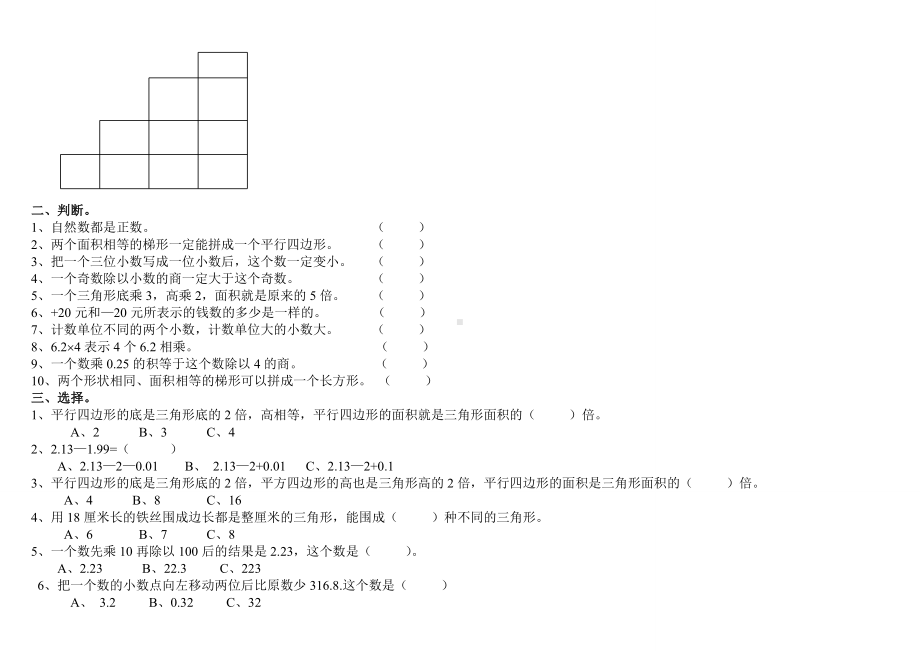 五年级语文综合试题1.doc_第2页