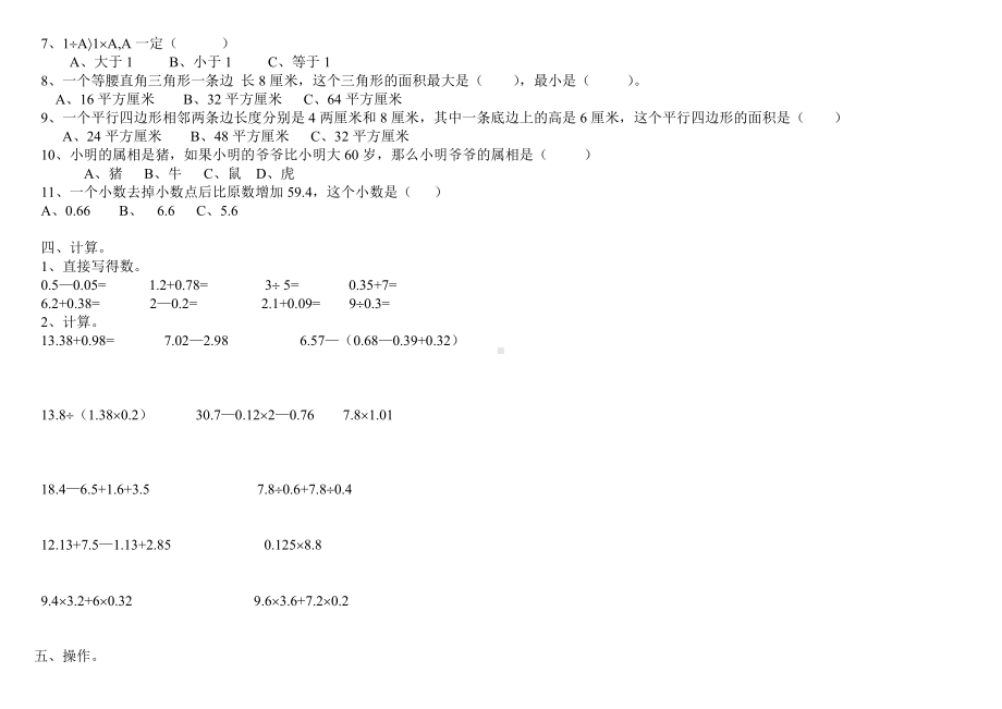 五年级语文综合试题1.doc_第3页