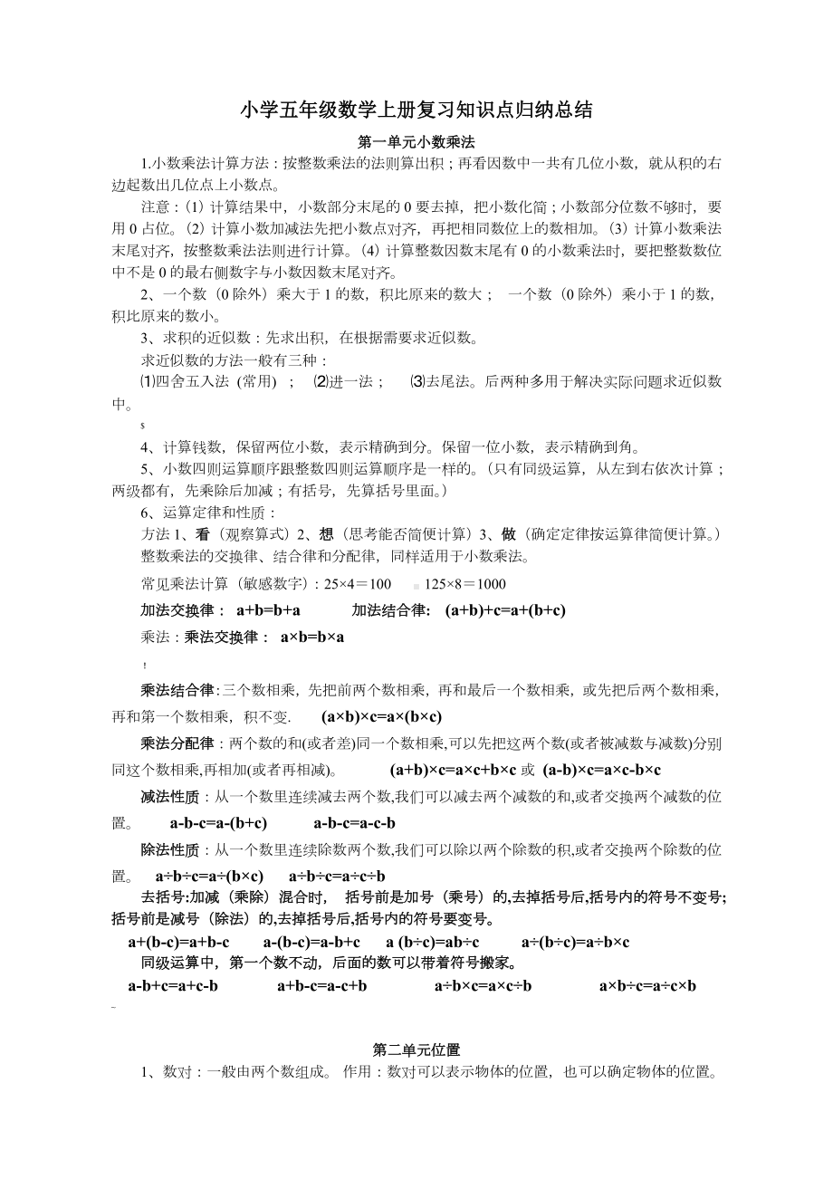 人教版小学五年级数学上册知识点归纳总结全.doc_第1页