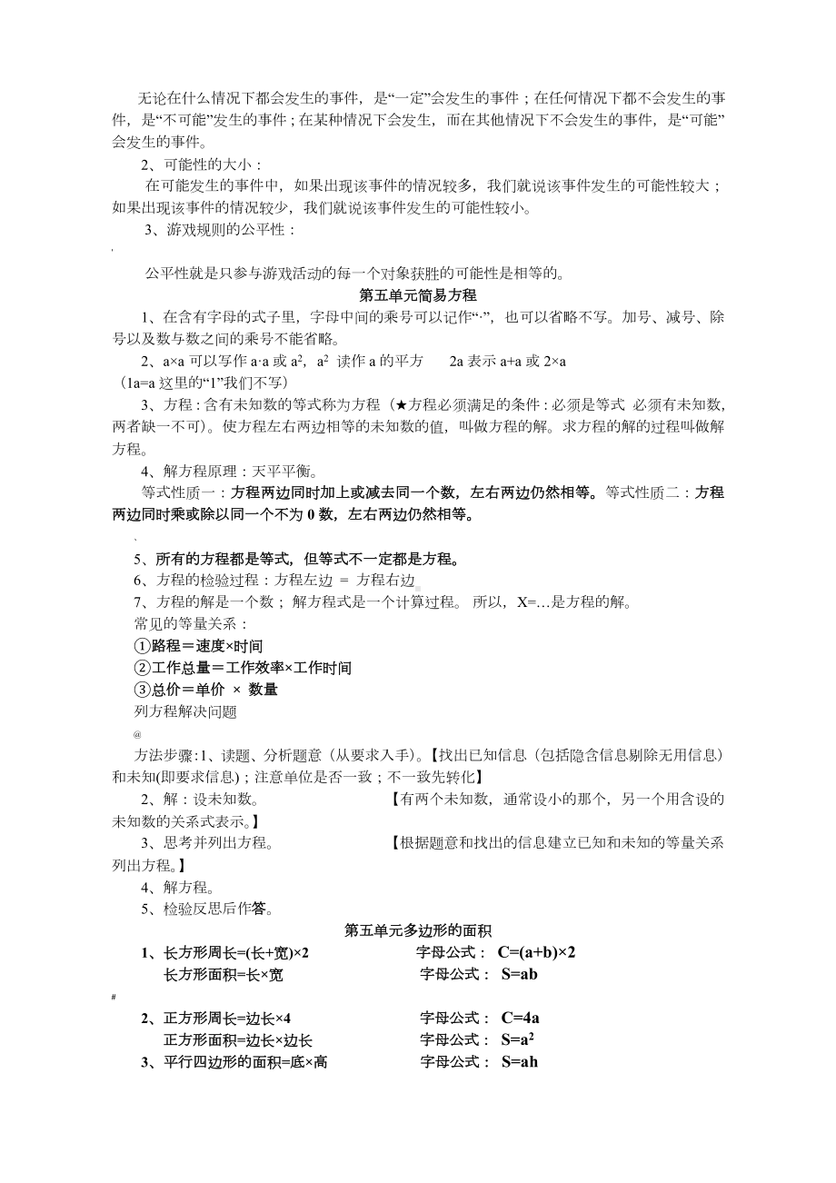 人教版小学五年级数学上册知识点归纳总结全.doc_第3页