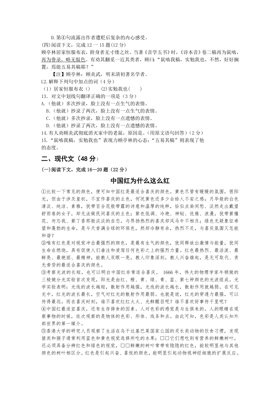 上海中考语文试题及参考答案.doc_第2页