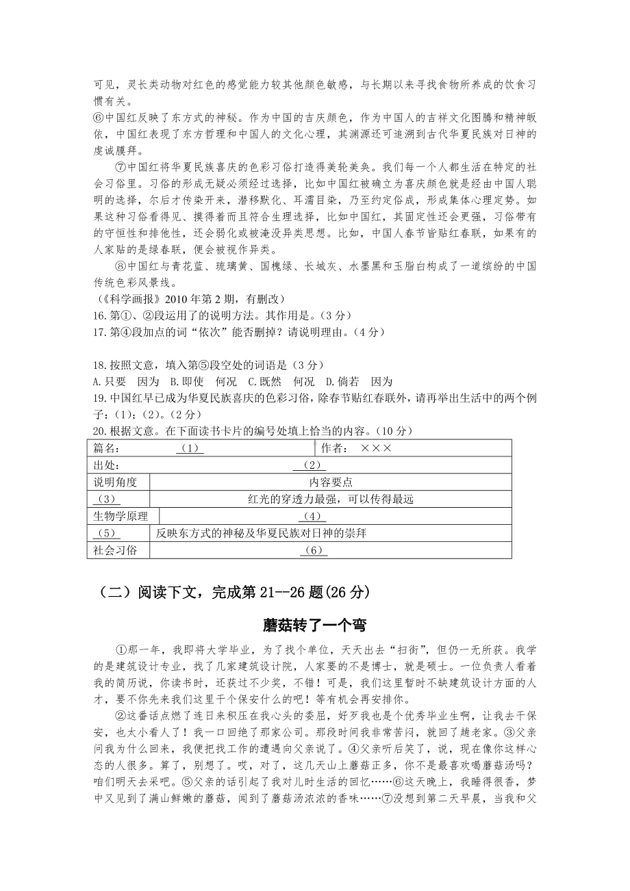 上海中考语文试题及参考答案.doc_第3页