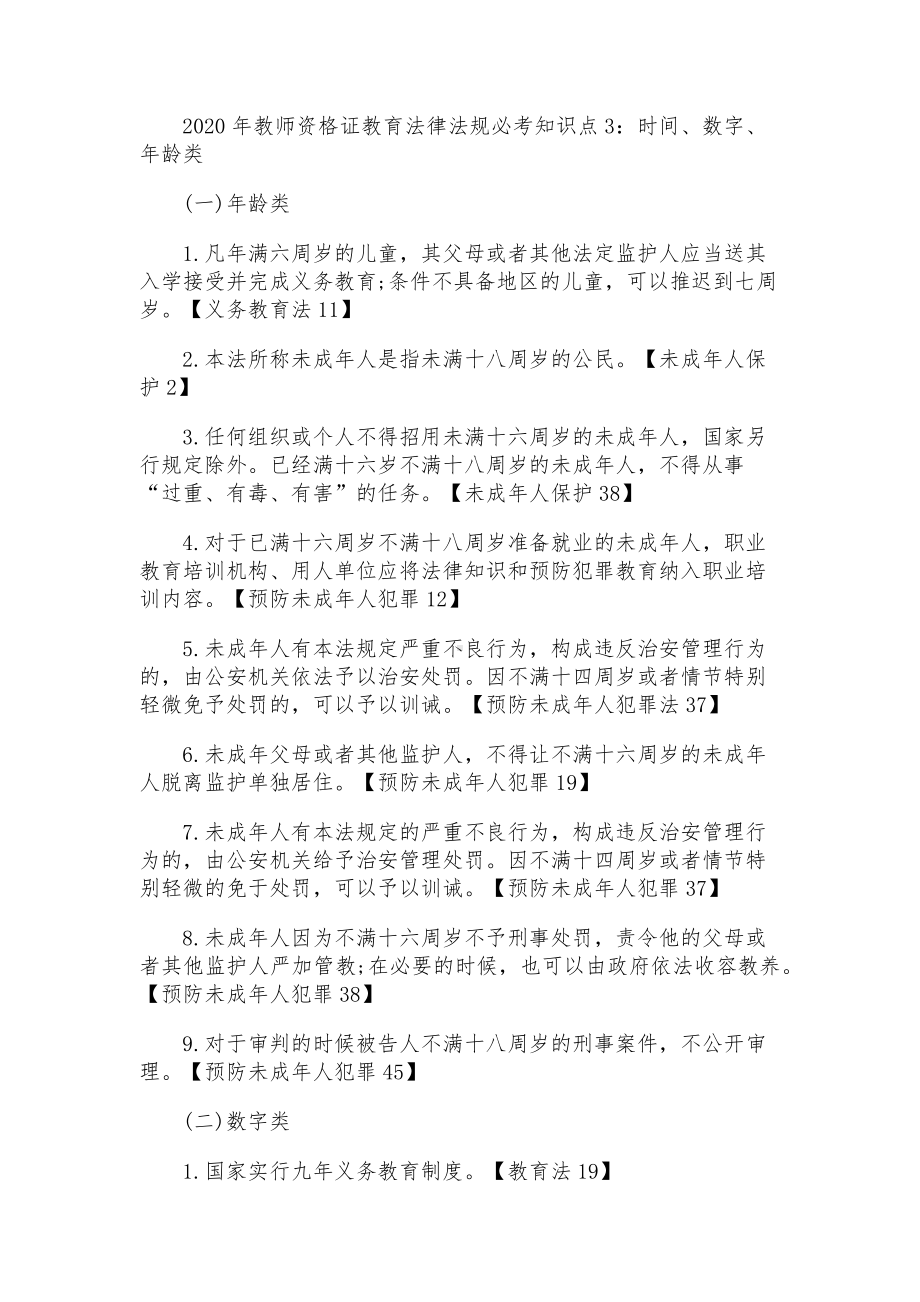 2020年教师资格证教育法律法规必考知识点.docx_第2页