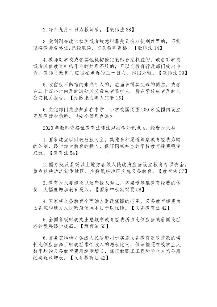 2020年教师资格证教育法律法规必考知识点.docx_第3页