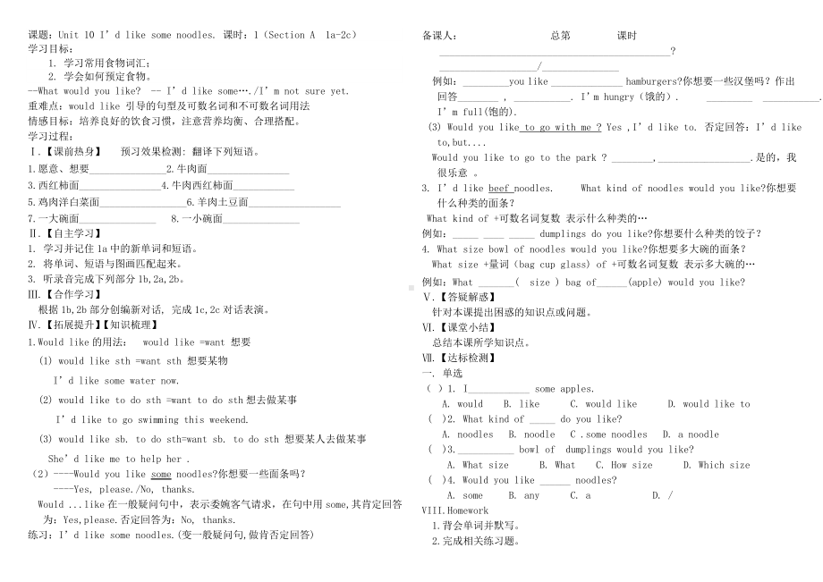 七年级英语下册-Unit-10-I’d-like-some-noodles知识点总结-导学案(新版)人教新目标版.doc_第2页