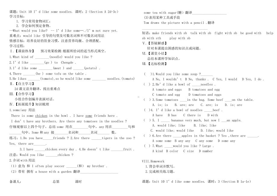 七年级英语下册-Unit-10-I’d-like-some-noodles知识点总结-导学案(新版)人教新目标版.doc_第3页