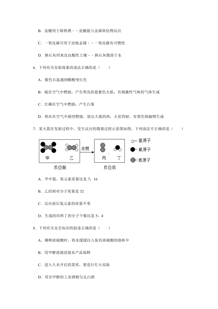 2021年中考化学模拟试题及答案解析.docx_第2页