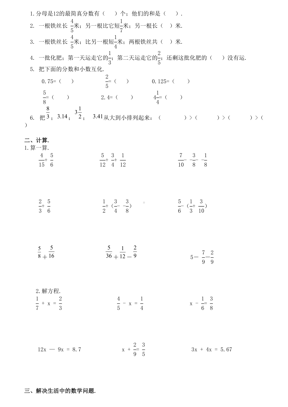 2020北师大版数学五年级下册知识点和易错题汇总.doc_第2页