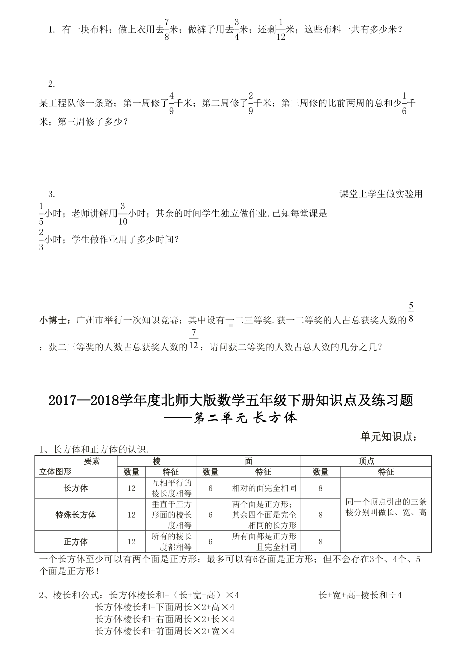 2020北师大版数学五年级下册知识点和易错题汇总.doc_第3页