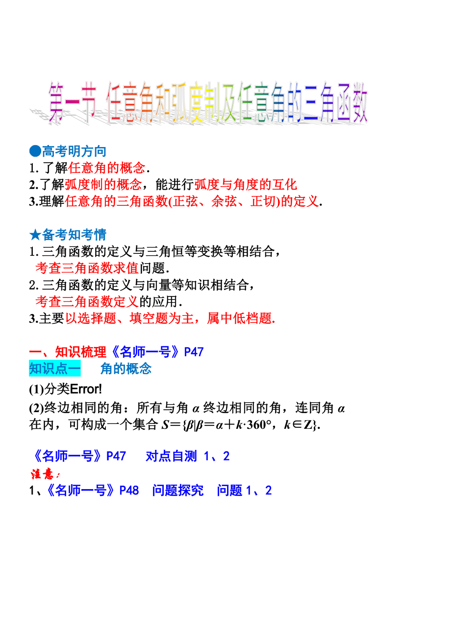 任意角和弧度制及任意角的三角函数知识点与题型归纳DOC.doc_第1页