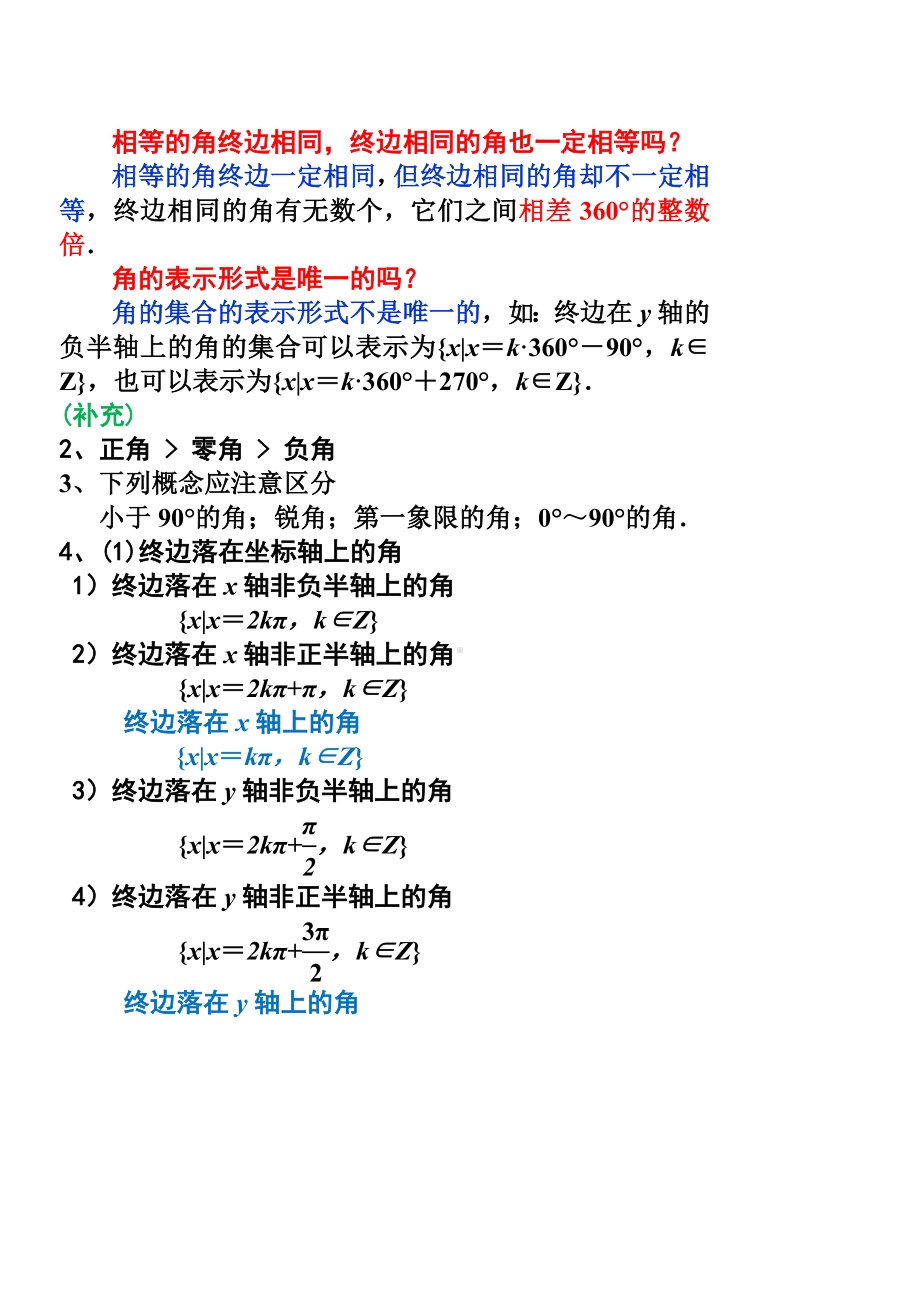 任意角和弧度制及任意角的三角函数知识点与题型归纳DOC.doc_第2页