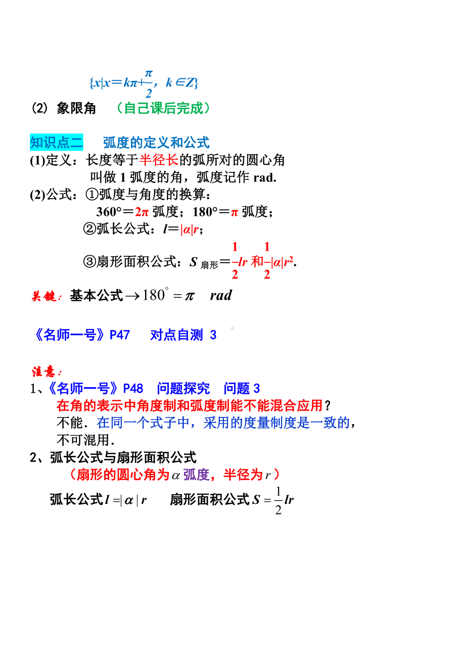 任意角和弧度制及任意角的三角函数知识点与题型归纳DOC.doc_第3页