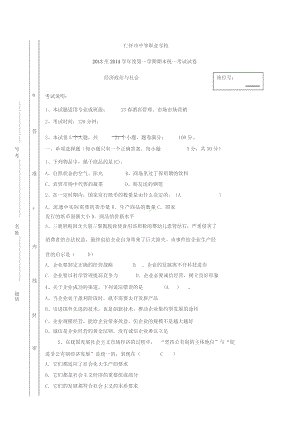 中职经济政治与社会试卷(含答案).docx