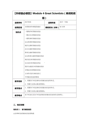 （外研版必修四）Module-4-Great-Scientists-(语法和阅读)教案剖析.doc