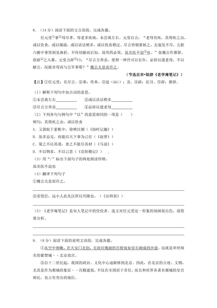 2019年江苏省泰州市中考语文试卷.doc_第3页