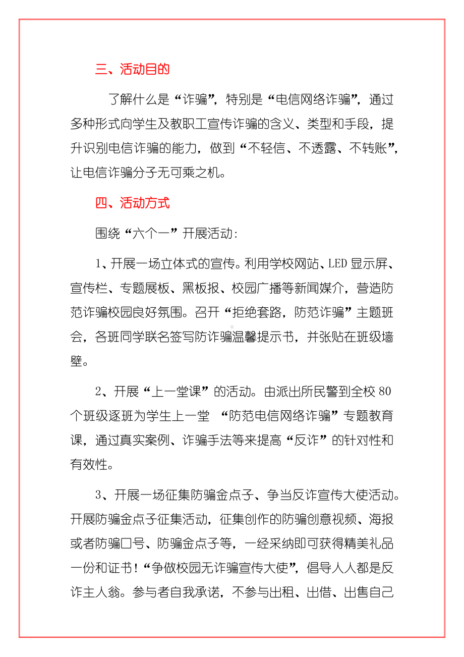 2021中小学防电信网络诈骗专题教育活动方案及告家长书合辑(完整版).docx_第2页