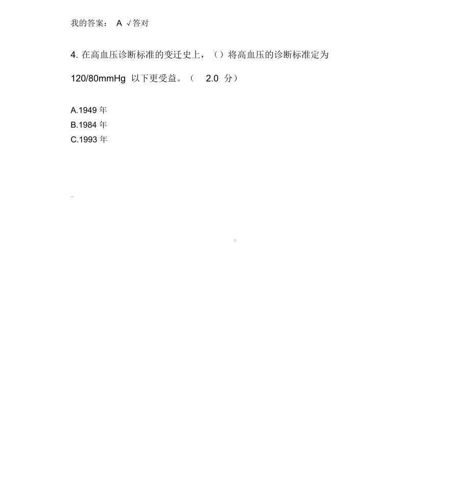 2019年度专业技术人员公需科目人工智能与健康考试答案1.docx_第2页