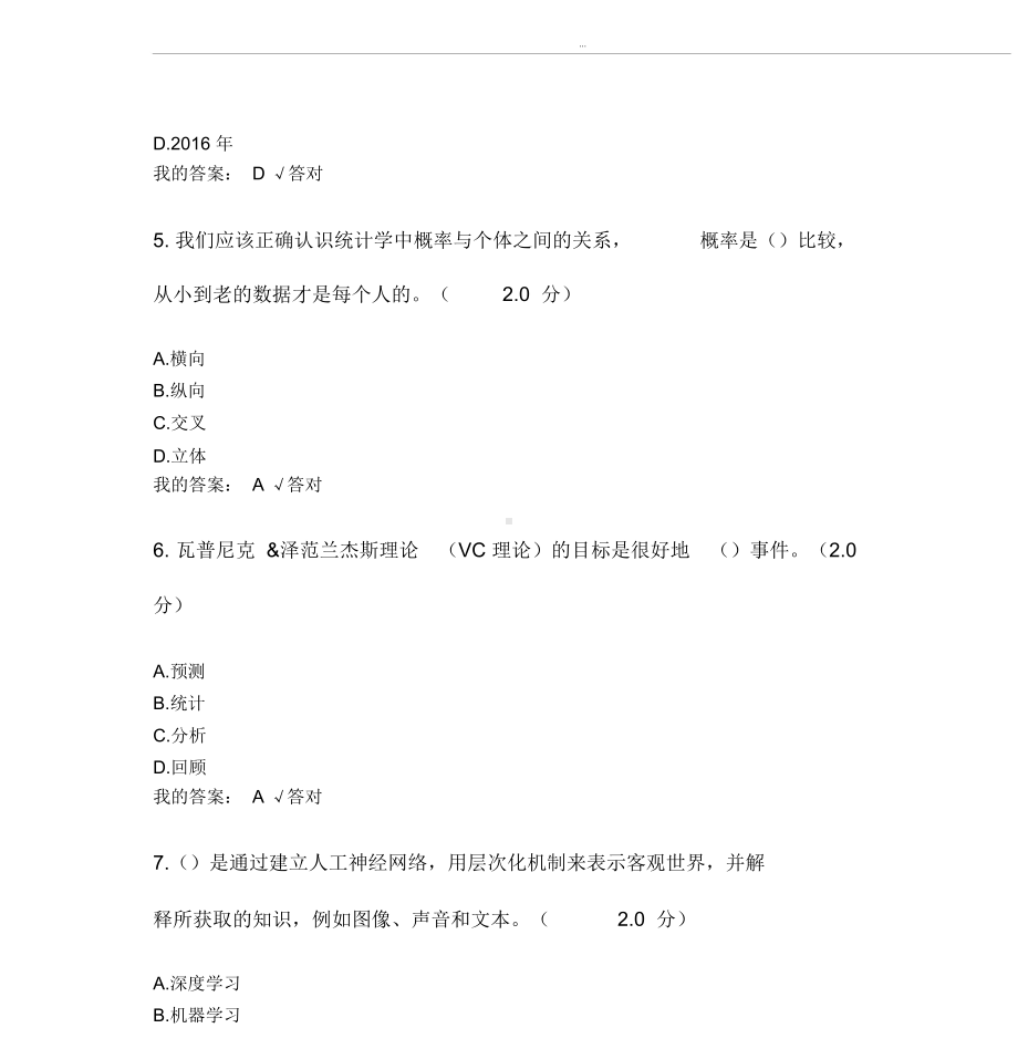 2019年度专业技术人员公需科目人工智能与健康考试答案1.docx_第3页