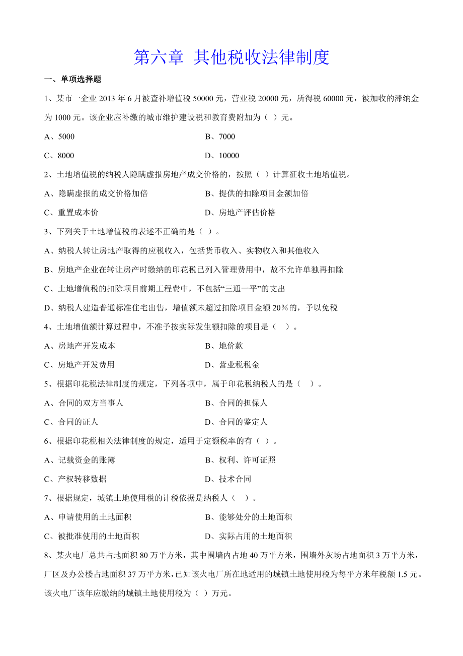 2019初级会计师考试《经济法基础》第6章复习题.doc_第1页