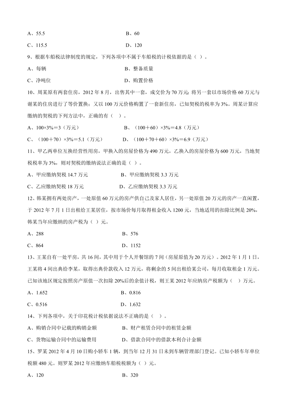 2019初级会计师考试《经济法基础》第6章复习题.doc_第2页