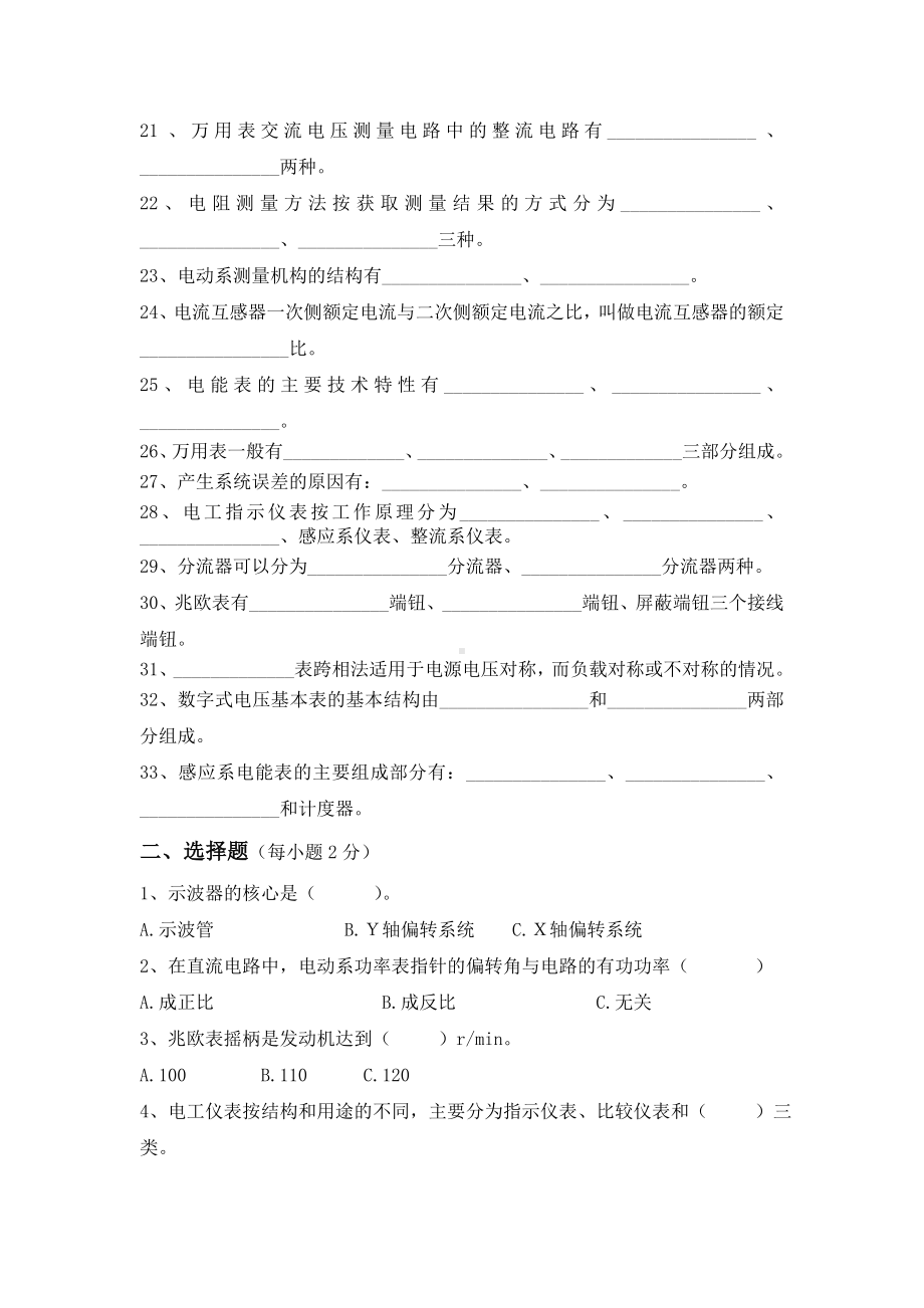 (完整版)电工仪表与测量测试题.doc_第2页