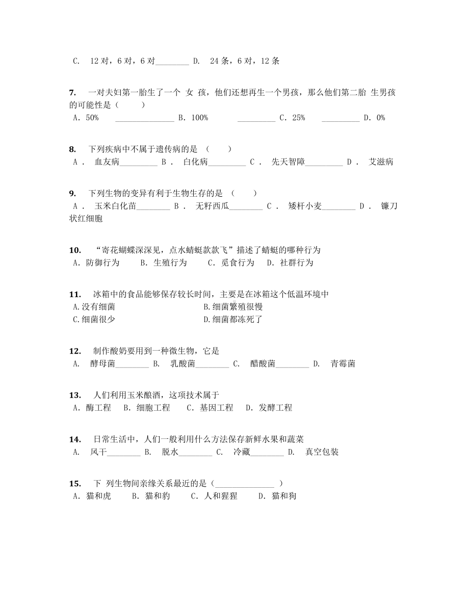 （全国百强校）2019届湖南省长沙市某学校九年级中考模拟(七)生物试卷（含答案及解析）.docx_第2页