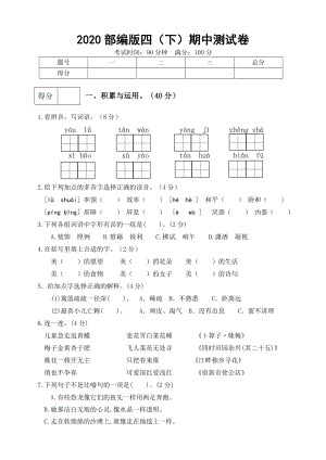 2020年部编版小学四年级下学期语文期中测试卷(含答案).doc