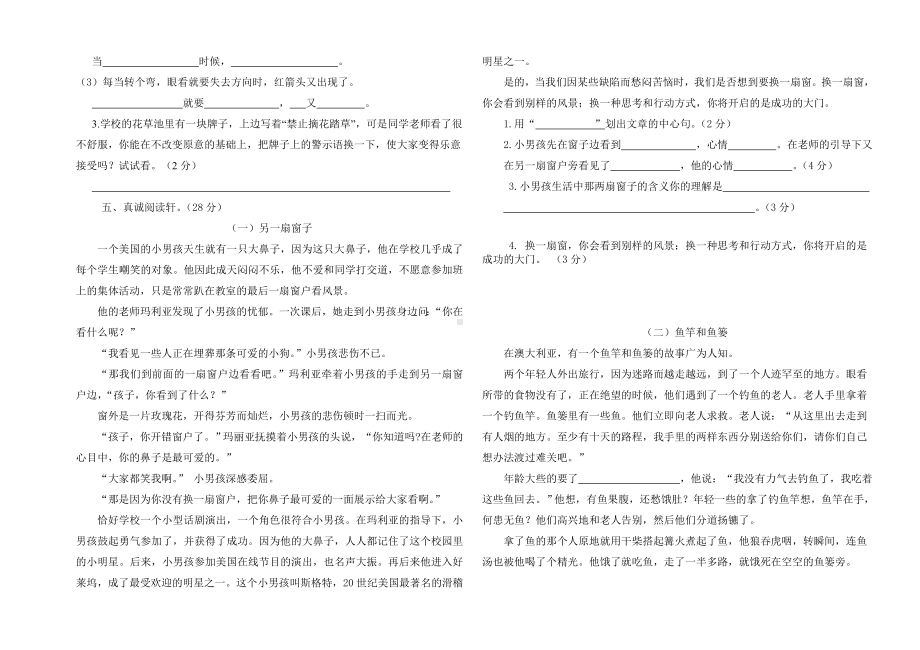 2019年北师大版语文五年级下册期末测试题(附答案).doc_第2页