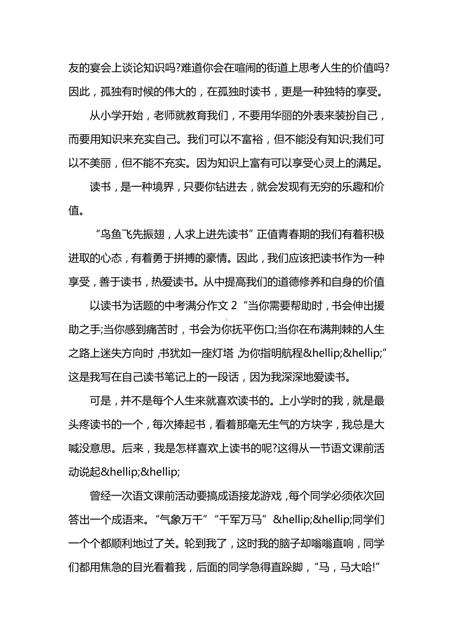 以读书为话题的中考满分作文.doc_第2页