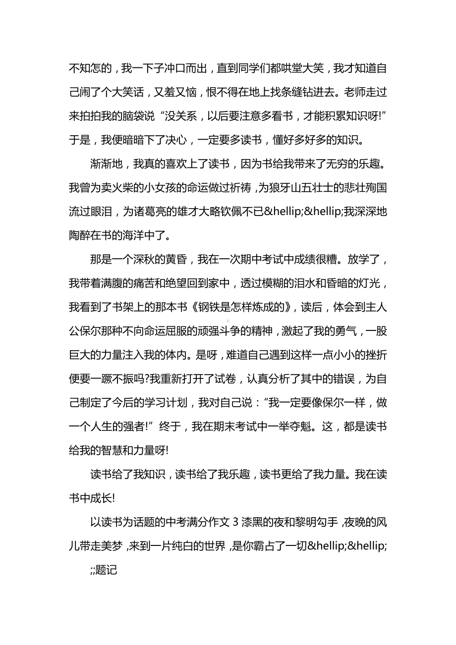 以读书为话题的中考满分作文.doc_第3页